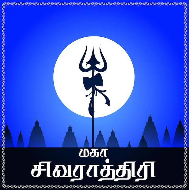 Szczęśliwa Maha Shivratri Bóg Shiva 3