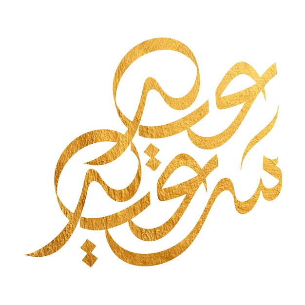 Szczęśliwy Eid Eid Saied przykład arabskiej typografii rękopis dla karty Eid i pozdrowienia