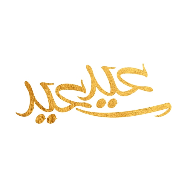 Szczęśliwy Eid Eid Saied przykład arabskiej typografii rękopis dla karty Eid i pozdrowienia