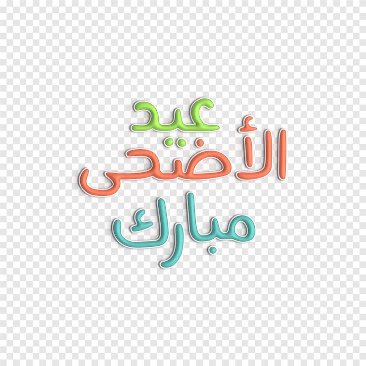 PSD Gratis 3d calligraphy for eid ul fitr and hari raya artistic and meaningful designs psd template
