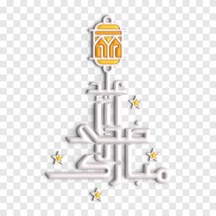 PSD gratuito biglietto d'auguri islamico con modello 3d eid mubarak typography design psd