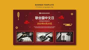 Gratis PSD chinese taal dag banner