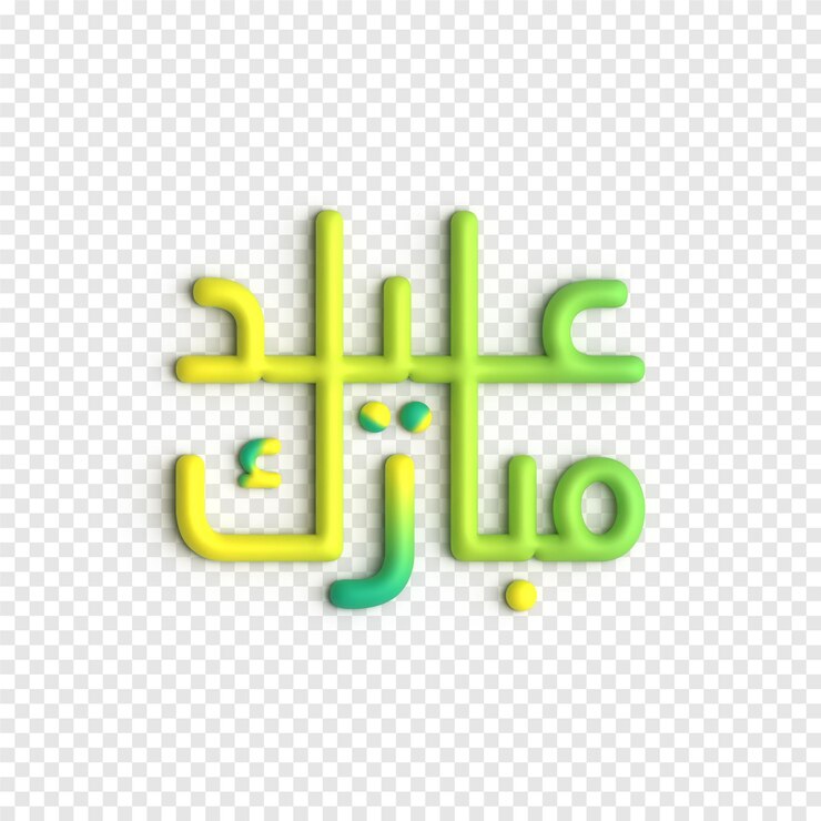 PSD Gratis eid mubarak 3d digital art ornate and artistic islamic lettering psd template