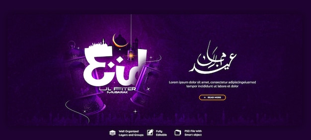 Gratis PSD eid mubarak en eid ul fitr facebook omslag sjabloon