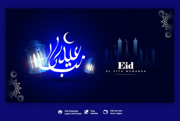 Gratis PSD eid mubarak en eid ul fitr webbannersjabloon