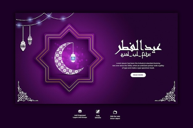 Gratis PSD eid mubarak en eid ul-fitr webbannersjabloon