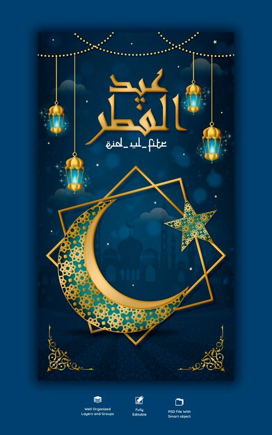 Eid Mubarik e eid ul fitr instagram e modello di storia di Facebook
