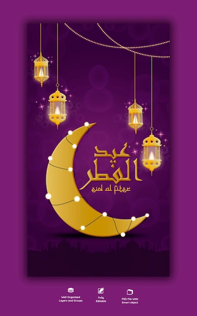 Eid Mubarik y Eid ul fitr plantilla de historia de instagram y facebook