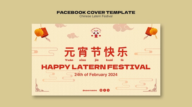 Gratis PSD facebook cover sjabloon van het lantaarnfestival
