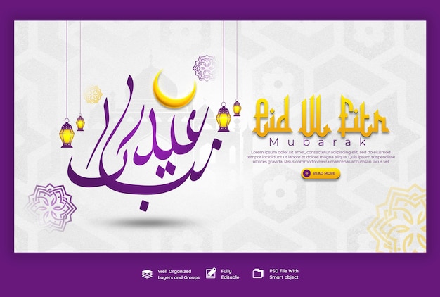 PSD gratuito plantilla de banner web eid mubarak y eid ul fitr