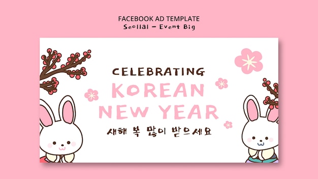 Plantilla de facebook de celebración de año nuevo coreano