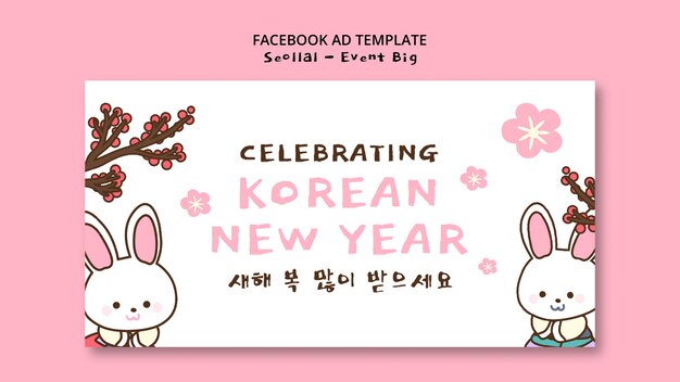 Plantilla de facebook de celebración de año nuevo coreano