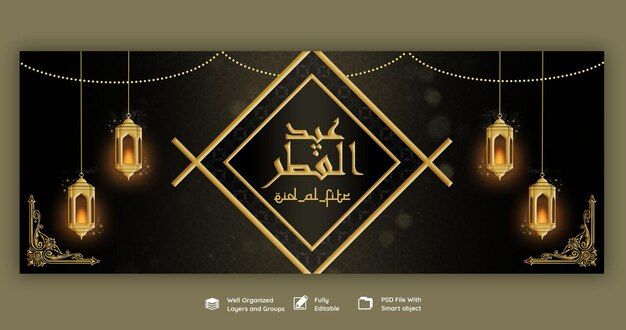 Plantilla de portada de Facebook de Eid Mubarik y eid ul fitr