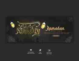 PSD gratuito portada de facebook religiosa del festival islámico tradicional de ramadán kareem