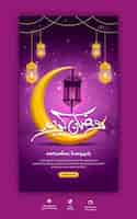 Gratis PSD ramadan kareem traditioneel islamitisch festival religieus instagram- en facebook-verhaal