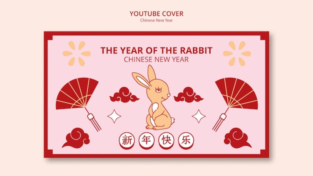 PSD gratuit couverture youtube du nouvel an chinois