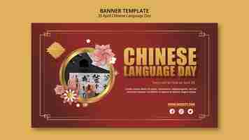 PSD gratuit modèle de bannière de jour de langue chinoise