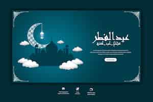 PSD gratuit modèle de bannière web eid mubarak et eid ul-fitr