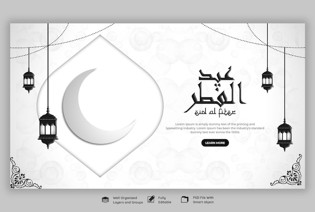 PSD gratuit modèle de bannière web eid mubarik et eid ul fitr
