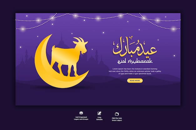 Modèle de bannière web pour le festival islamique Eid al adha mubarak