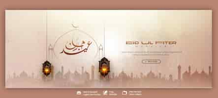 PSD gratuit le modèle de couverture d'eid mubarak et eid ul fitr sur facebook