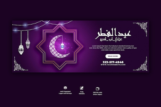 PSD gratuit modèle de couverture facebook eid mubarak et eid ul-fitr