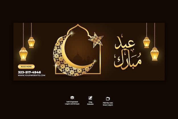 Modèle de couverture facebook eid mubarak et eid ul-fitr