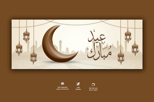 PSD gratuit modèle de couverture facebook eid mubarik et eid ul fitr