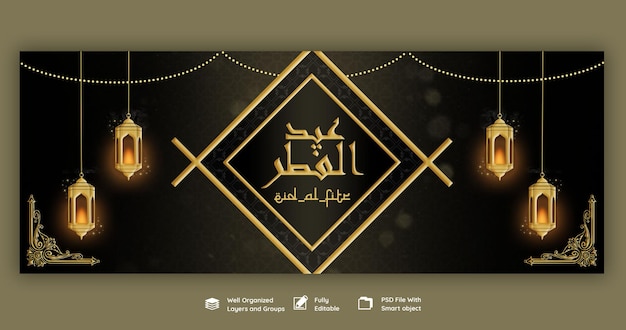 PSD gratuit modèle de couverture facebook eid mubarik et eid ul fitr