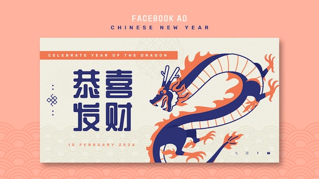 PSD gratuit modèle de facebook pour la célébration du nouvel an chinois