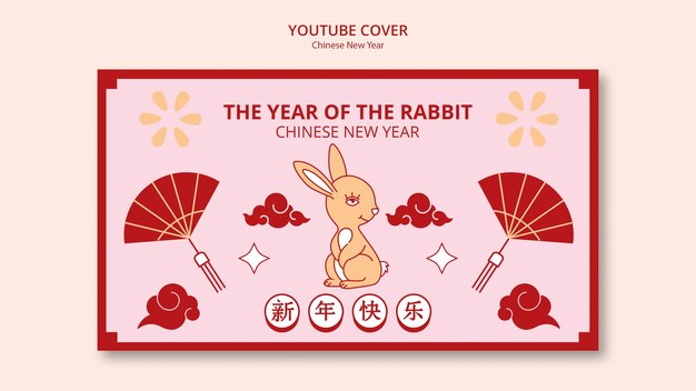 capa do youtube do ano novo chinês