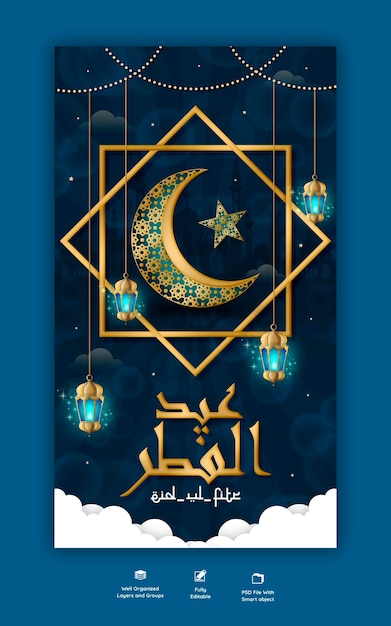 Eid mubarik e eid ul fitr instagram e modelo de história do facebook Psd Premium