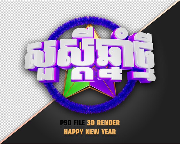 PSD 3d año nuevo khmer