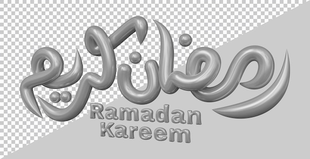 3d-darstellung des islamischen grußes ramadan kareem mit modernem stil