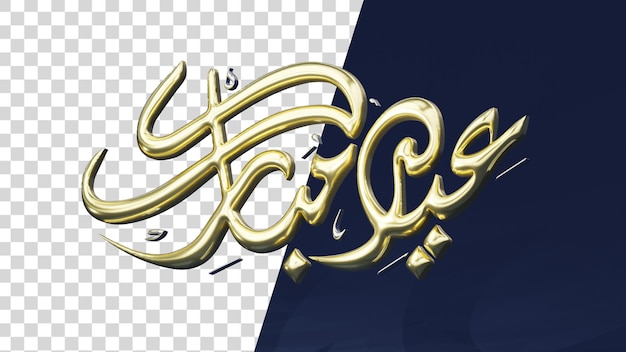 PSD 3d eid caligrafia ouro renderizado transparente png