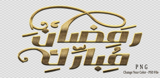 3D Golden Ramadan Kareem Caligrafía Ramadan Kareem Calligrafía png 3DGold caligrafía islámica También conocido como 3D Gold