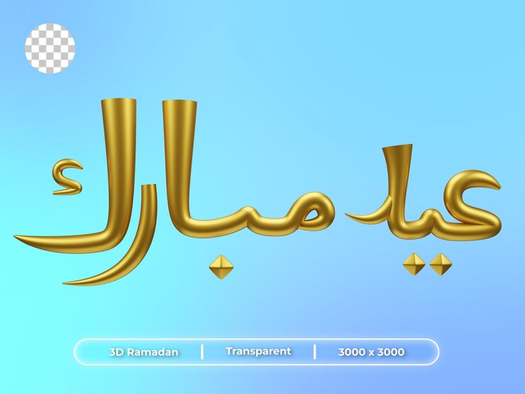 PSD 3d render ramadán y eid mubarak ilustración caligrafía