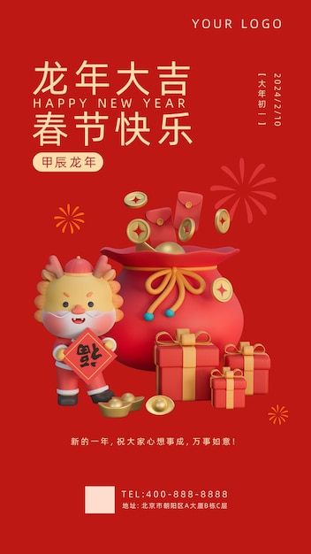 3d-rendering der chinesischen neujahrsplakatvorlage zur feier des jahres des drachen