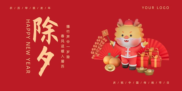 PSD 3d-rendering der chinesischen neujahrsplakatvorlage zur feier des jahres des drachen