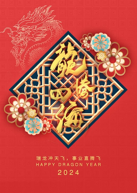 PSD affiche gratuite du nouvel an chinois