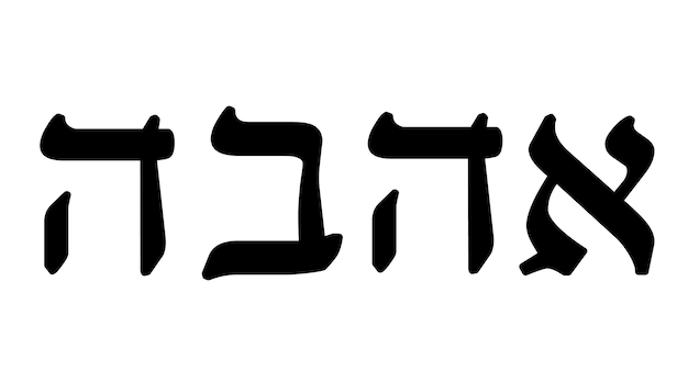 Ahava Liebe auf Hebräisch