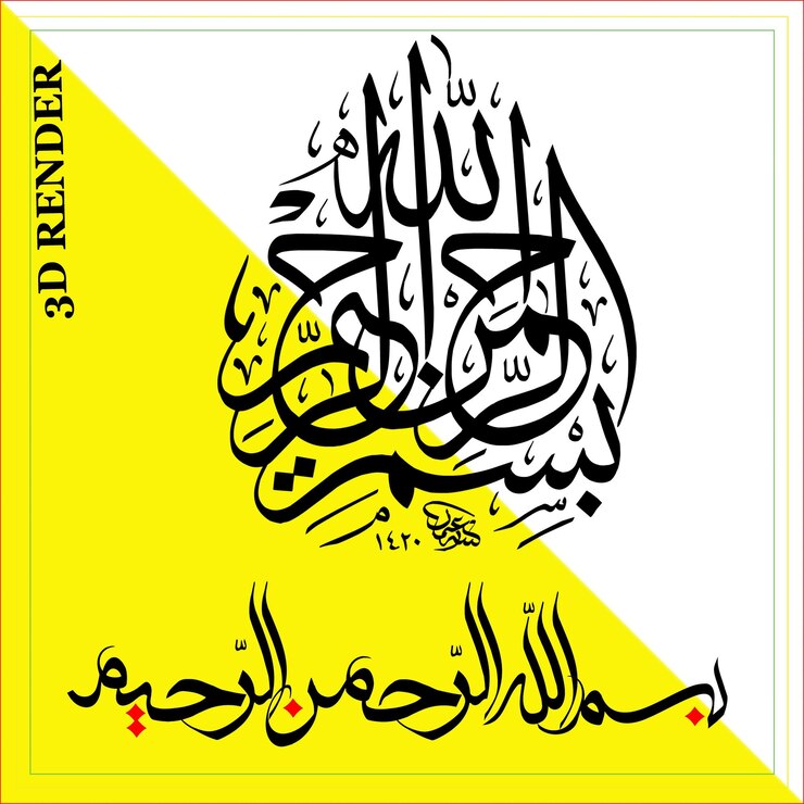 PSD aligrafía bismillah esbozo de un cuadrilátero pds png