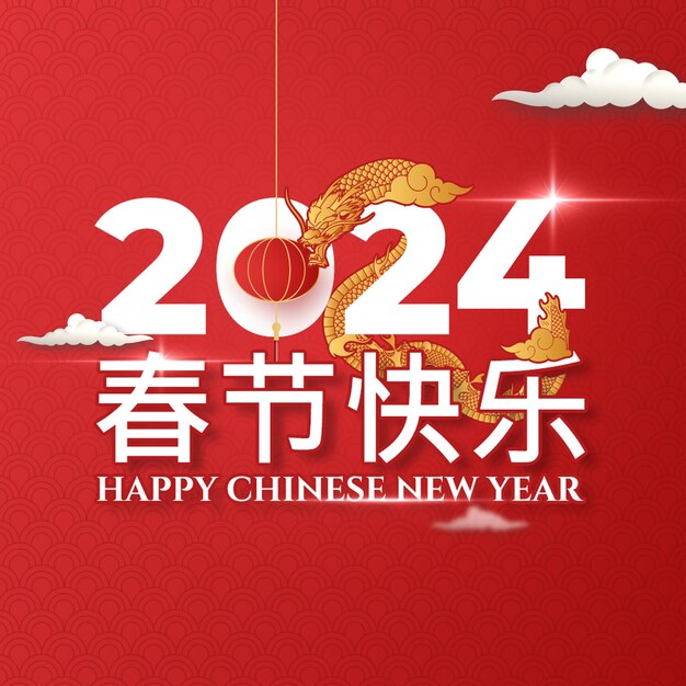 PSD ano novo chinês 2024