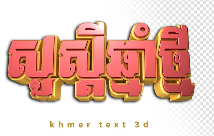 PSD arte de texto khmer en 3d