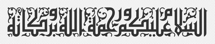PSD assalamualaikum em caligrafia kufi fatimi com um fundo transparente