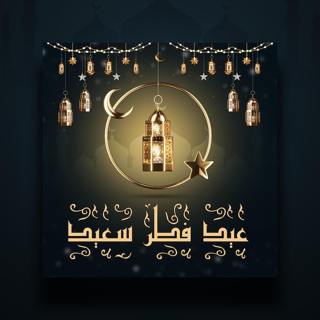 La bandera de Eid Mubarak para el año 2024