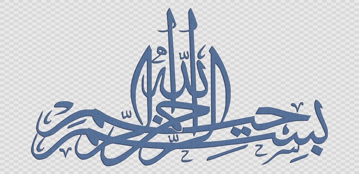 PSD bismillah au nom de dieu dans le style de la calligraphie arabe bismillah calligraphy islamique
