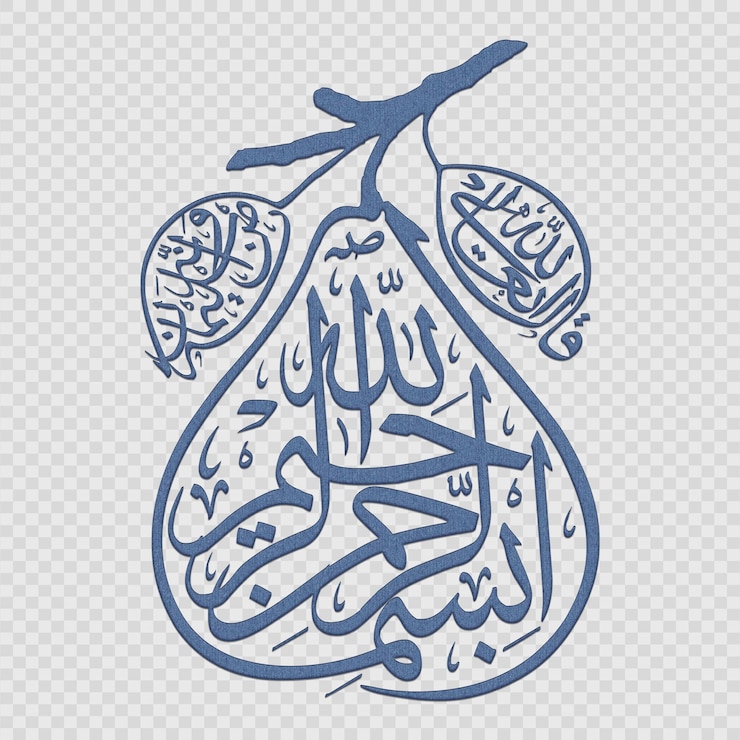 PSD bismillah au nom de dieu dans le style de la calligraphie arabe bismillah calligraphy islamique
