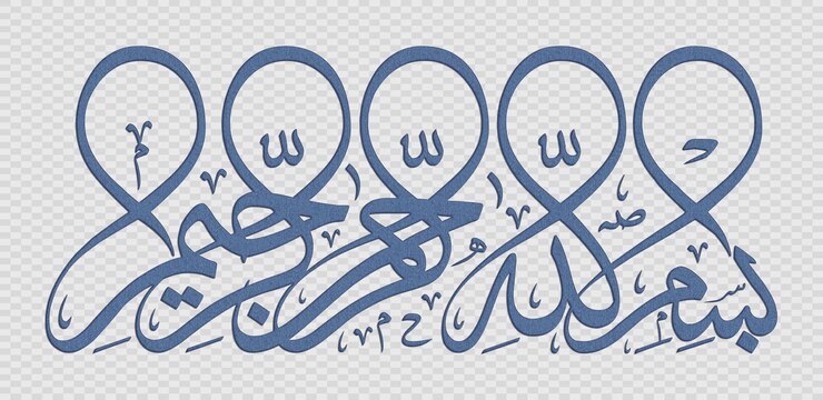 PSD bismillah dalam nama tuhan dalam gaya kaligrafi arab kaligrafi bismillah islami