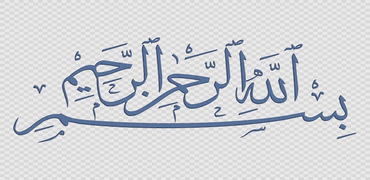 PSD bismillah dalam nama tuhan dalam gaya kaligrafi arab kaligrafi bismillah islami